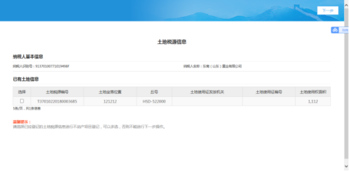 山东省电子税务局注销不动产项目报告