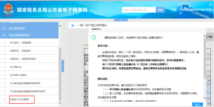 山東省電子稅務(wù)局特定涉稅信息報告