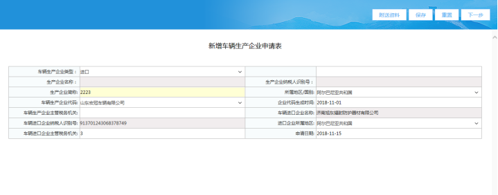 進(jìn)入申請表填寫界面