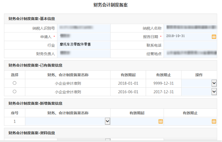 山東省電子稅務(wù)局財(cái)務(wù)會(huì)計(jì)制度備案