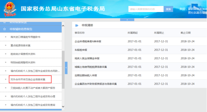 山东省电子税务局申报辅助信息报告