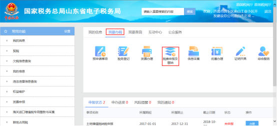 山東省電子稅務(wù)局我要辦稅首頁(yè)