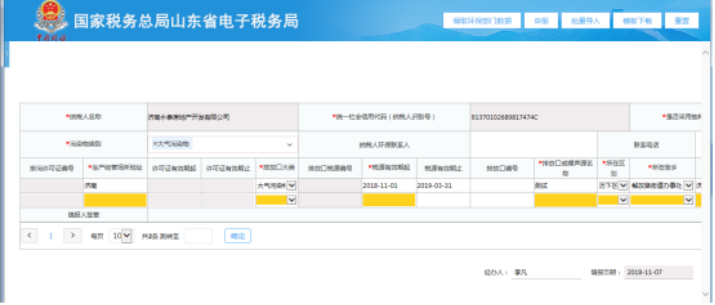 增加基础信息