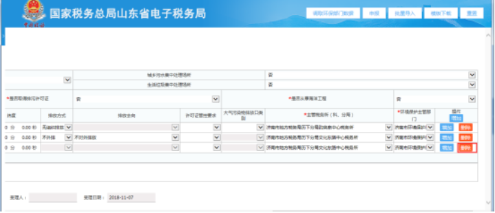 刪除稅源信息