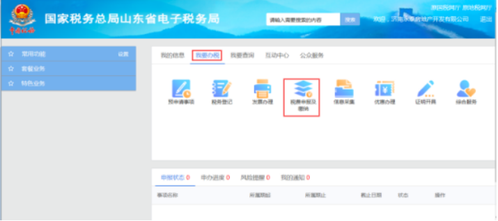 上海市電子稅務(wù)局我要辦稅首頁(yè)