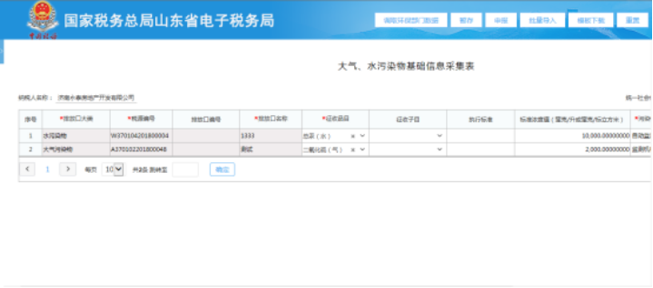 將所有稅源信息填寫完整