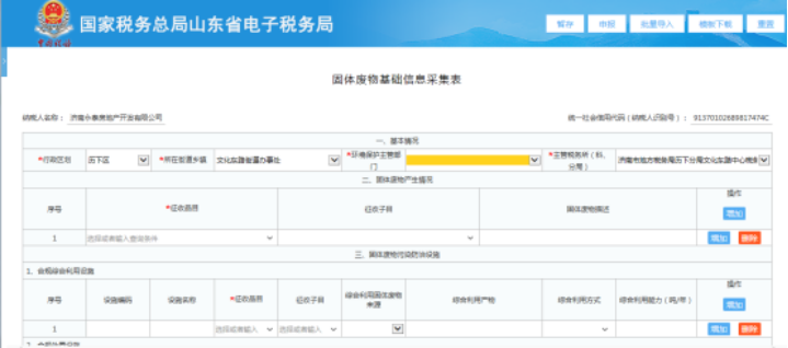 山東省電子稅務局接受或委托外單位處理情況