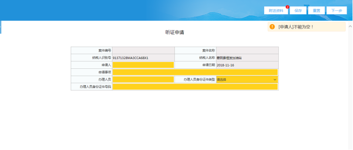 纳税人根据实际情况填写数据