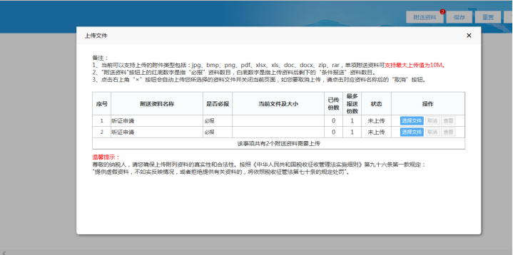 进行附送资料的上传