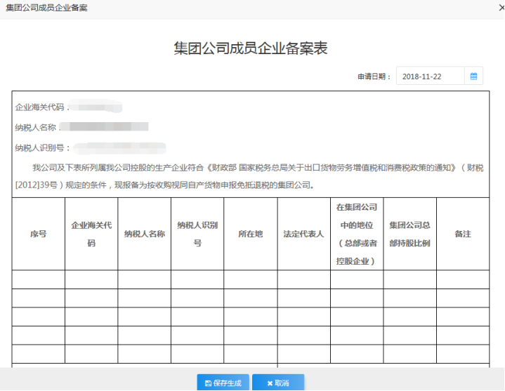 山东省电子税务局集团公司成员企业备案