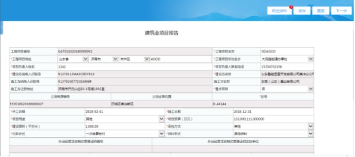 進(jìn)入建筑業(yè)項(xiàng)目報(bào)告填表頁面