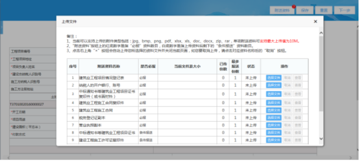 条件报送的可以选择性上传