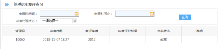 纳税信用复评查询
