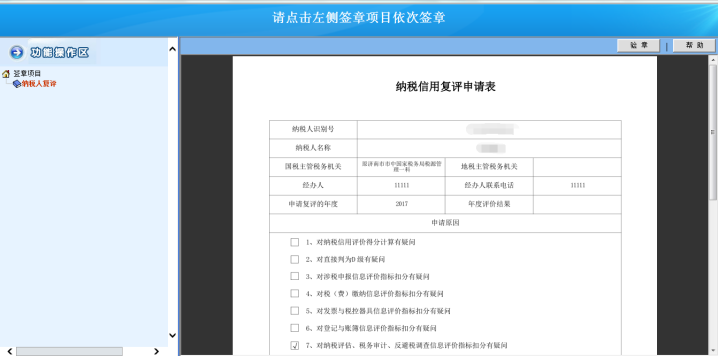 企业电子印章显示在申请单