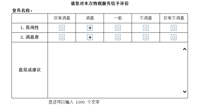 業(yè)務(wù)評價頁面