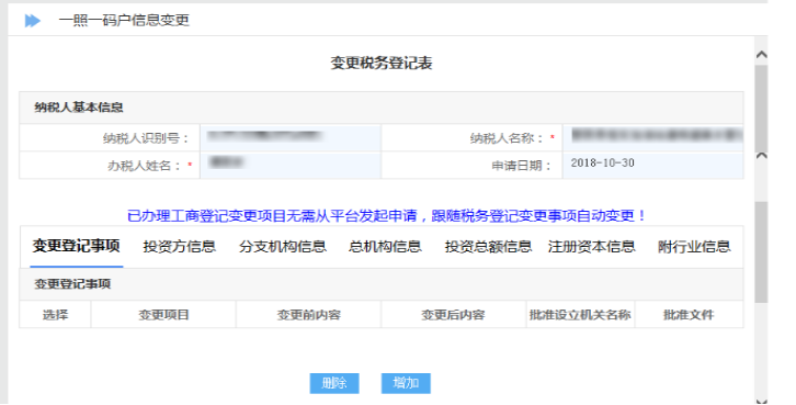 河南省电子税务局一照一码户信息变更