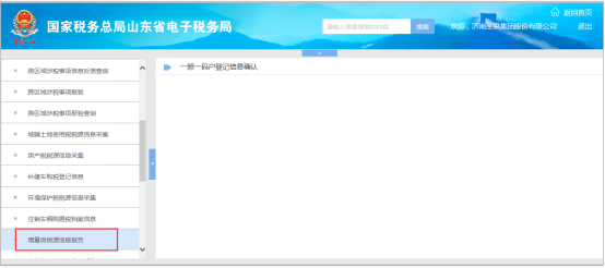 山东省电子税务局增量房房源信息报告