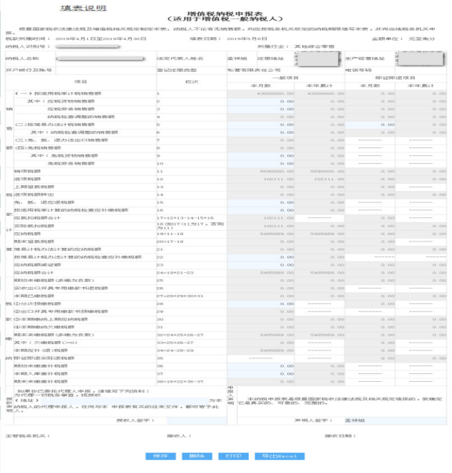 山東省電子稅務(wù)局增值稅納稅申報(bào)表